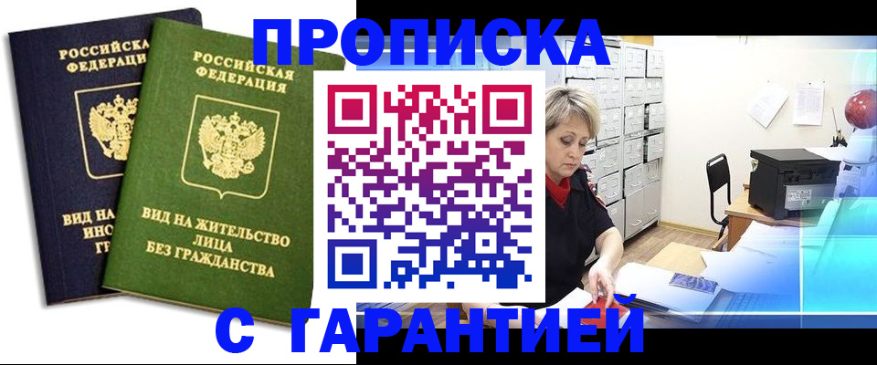 временная регистрация купить в Острогожске